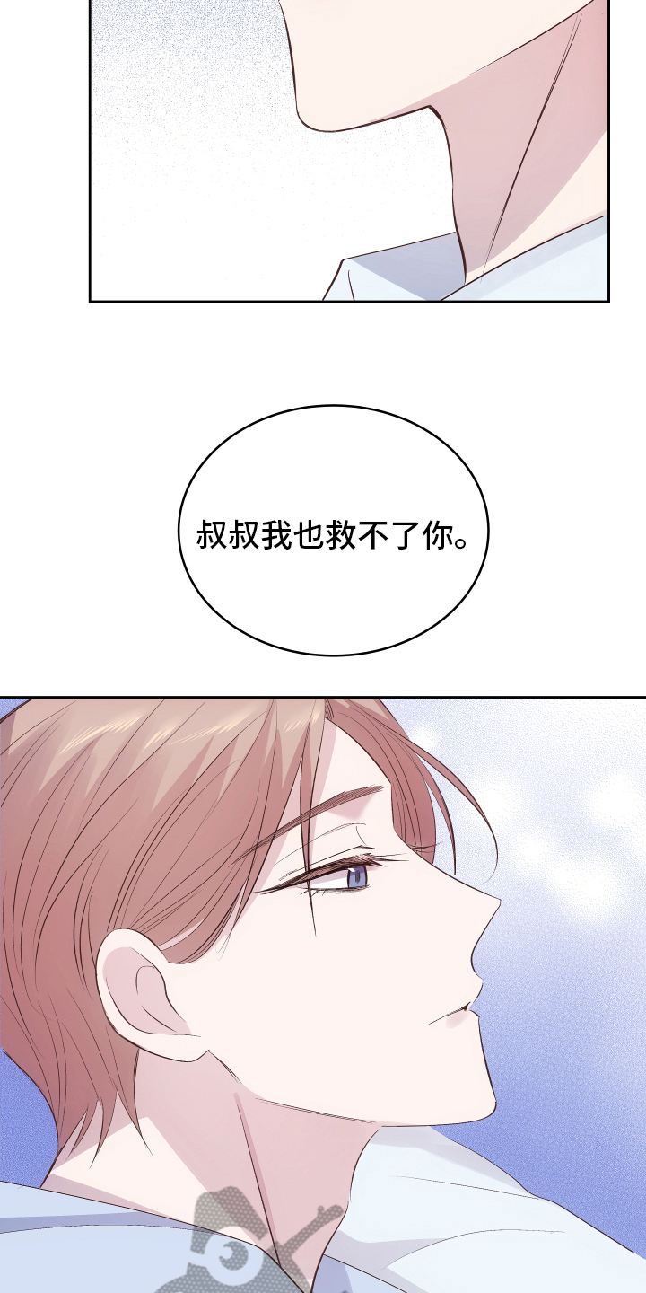 救赎之音钢琴曲漫画,第10章：带回家2图