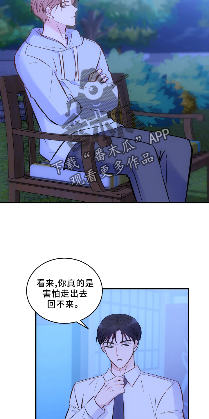 救赎之音完整版漫画,第29章：好好回答2图