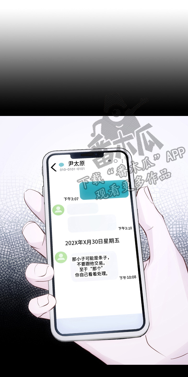 救赎之音云流梦小说在线看漫画,第4章：应对1图