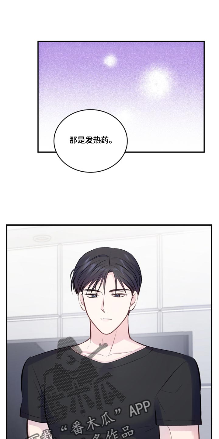 救赎之音漫画,第22章：我不知道那种词1图