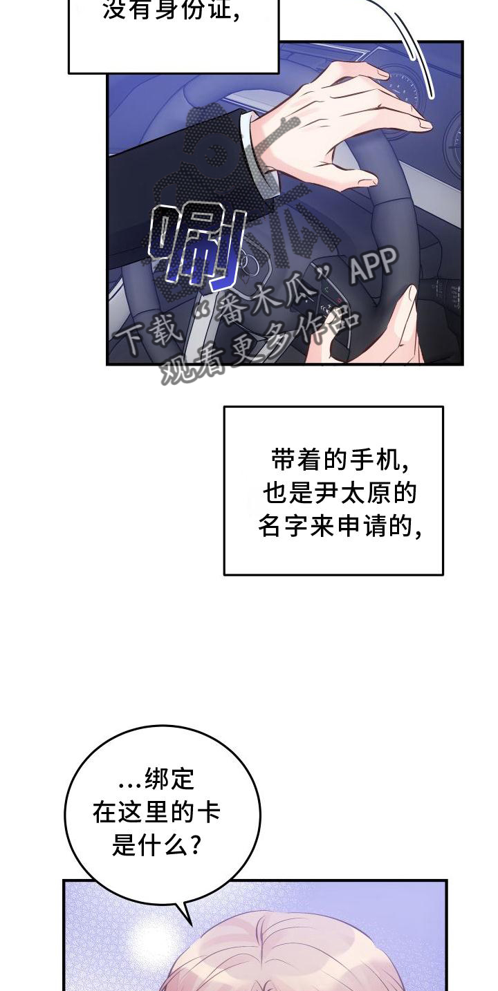 救赎之音完整版漫画,第34章：我的答案2图