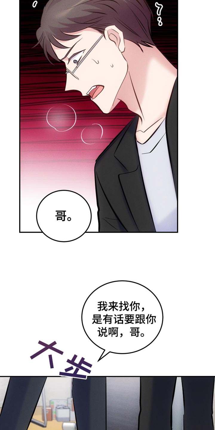 救赎之翼作用是什么漫画,第49章：不需要你了1图