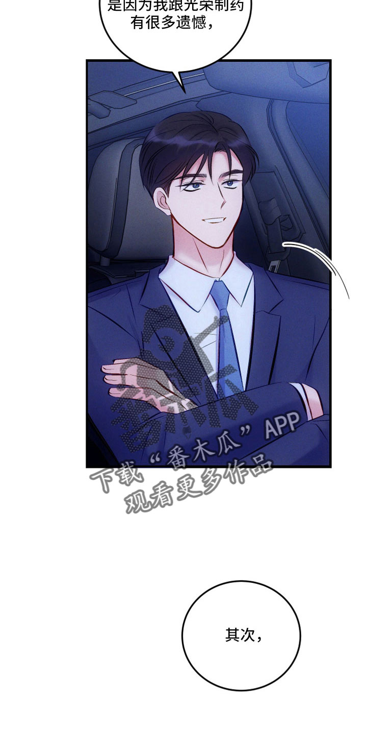 救赎之旅完整版漫画,第55章：不想你成为罪人1图