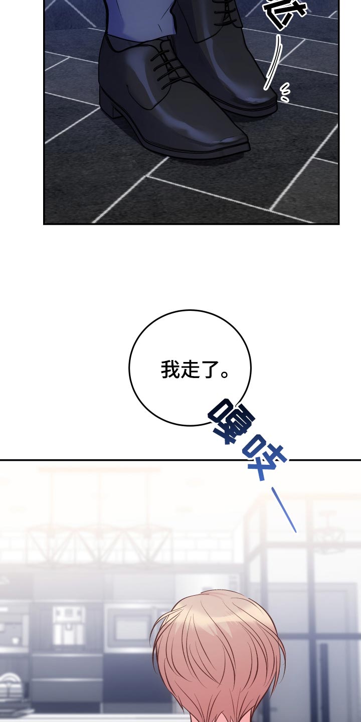 救赎之音推文漫画,第47章：使坏1图