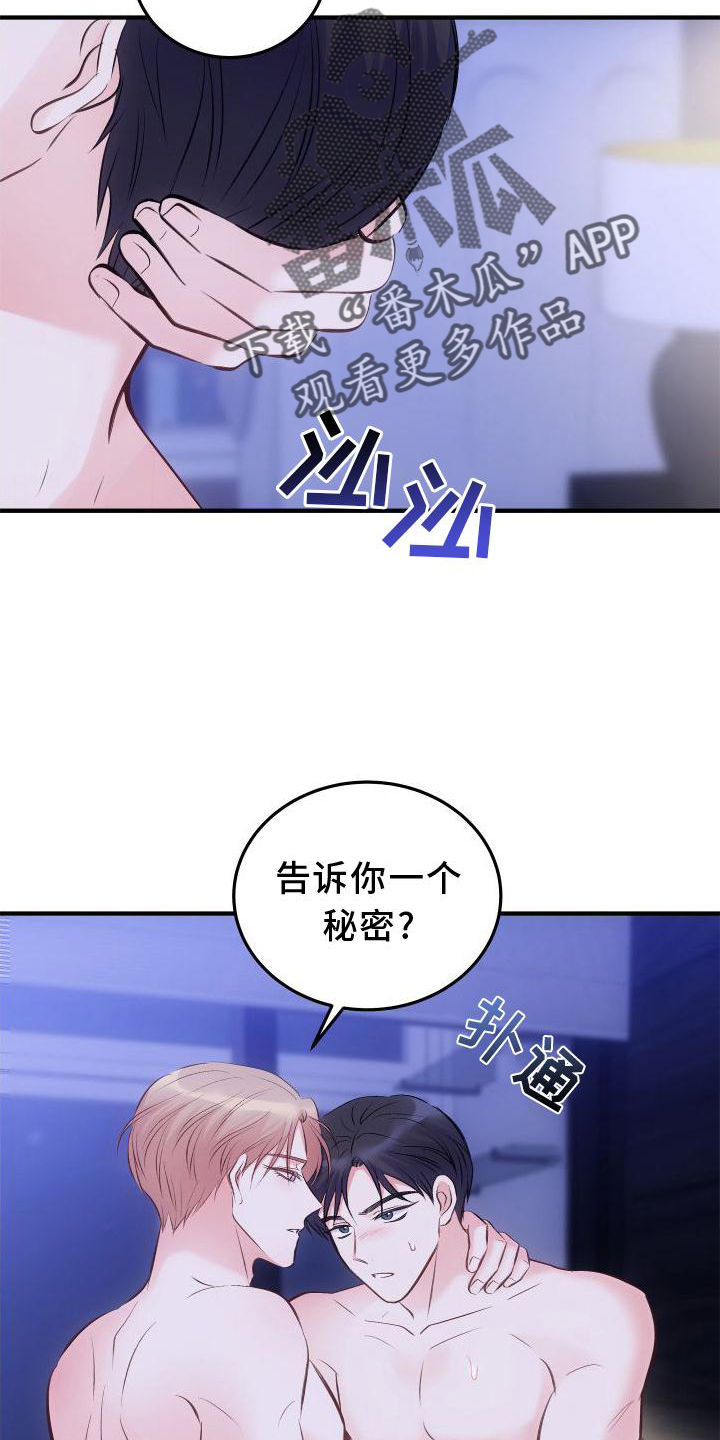 歌曲救赎之光漫画,第32章：秘密1图