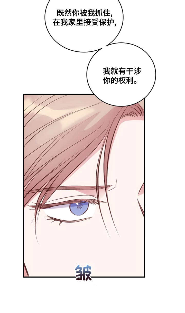 救赎之音0.8倍速漫画,第25章：没礼貌的小朋友2图