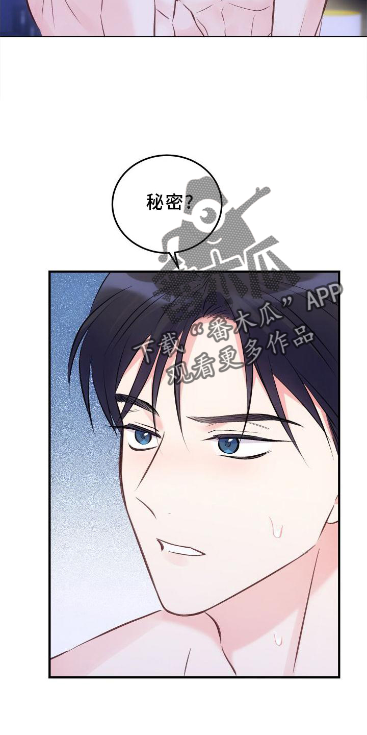 歌曲救赎之光漫画,第32章：秘密2图