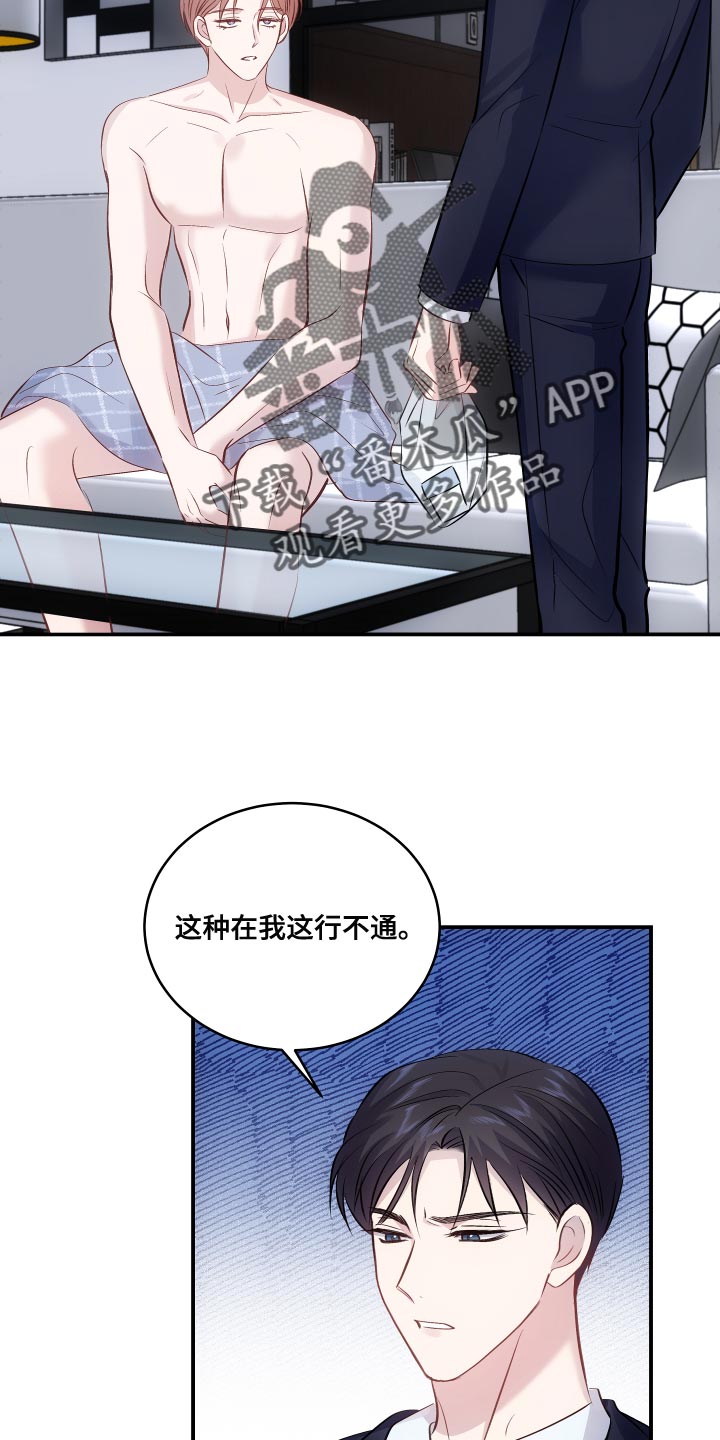 歌曲救赎之光漫画,第15章：真是遗憾2图