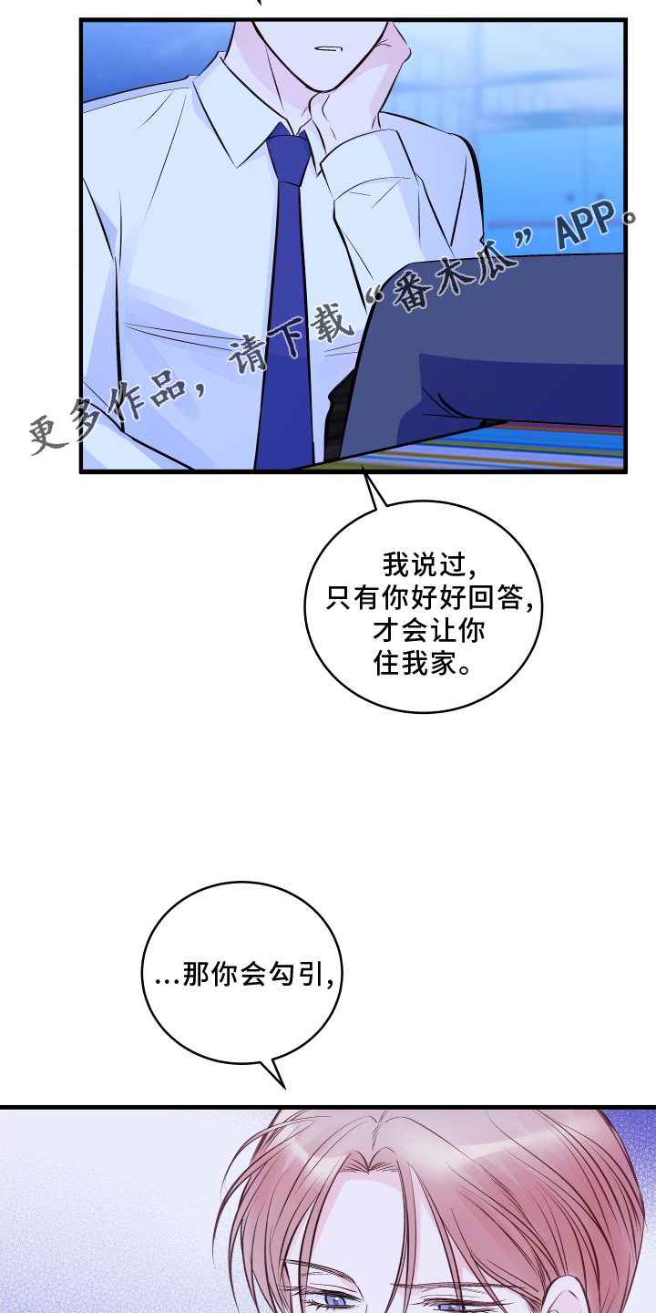 救赎之音结局漫画,第29章：好好回答2图