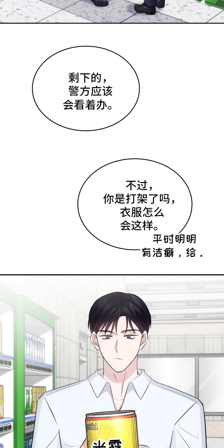 救赎之爱电影漫画,第7章：请假2图