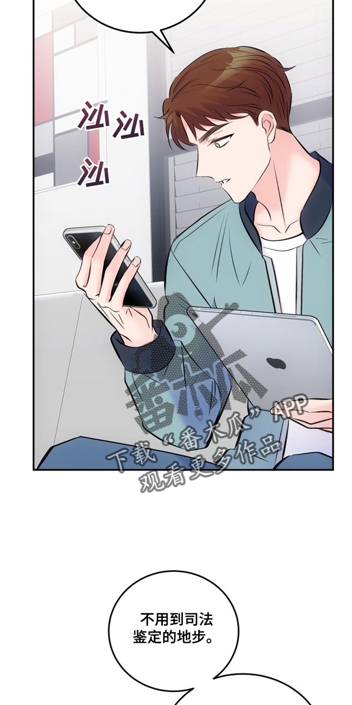 救赎之音讲的是漫画,第43章：利用2图