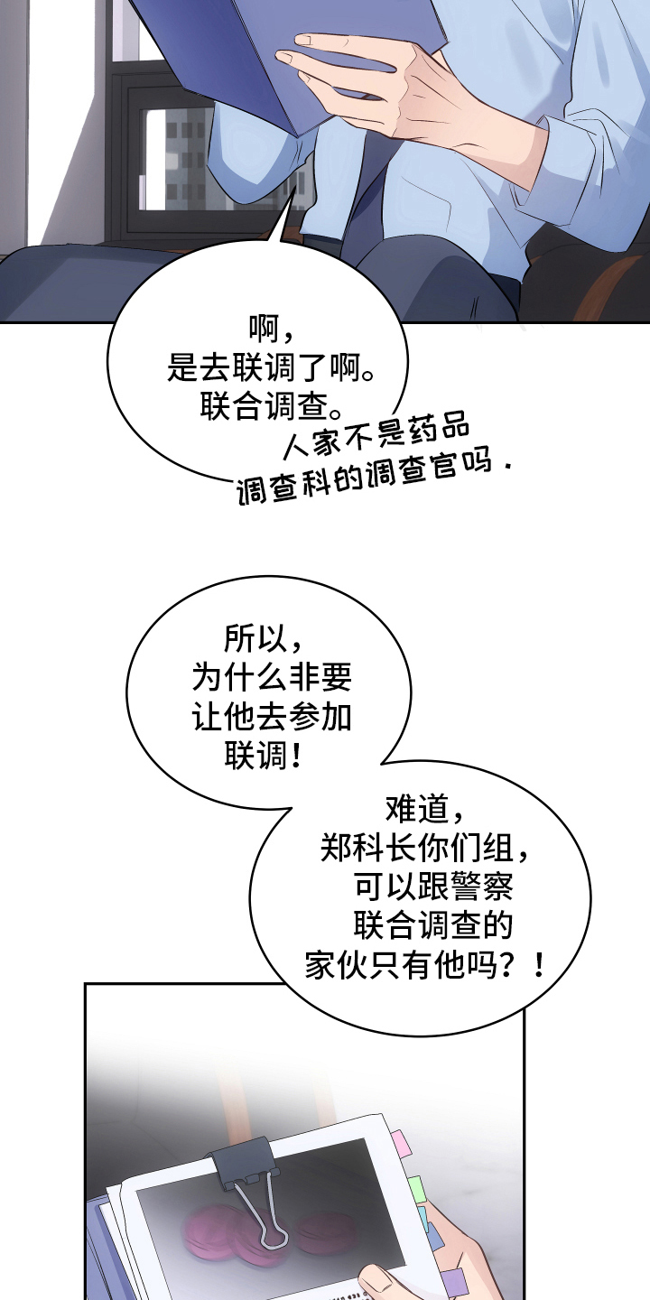 救赎之音书疑漫画,第5章：发作2图