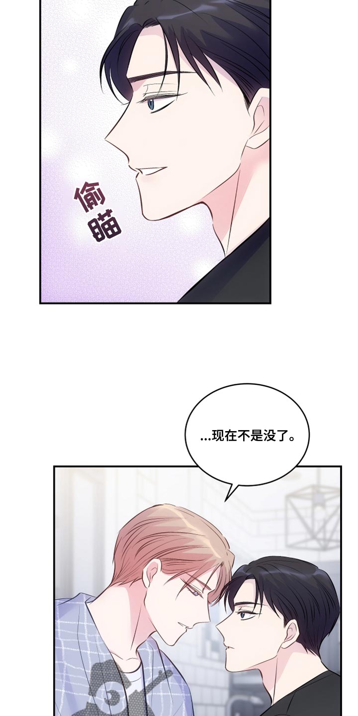 救赎之日完整免费观看漫画,第23章：让人误会2图