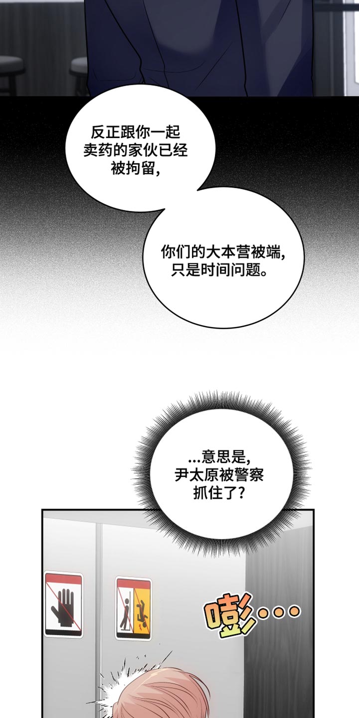 救赎之音完整版漫画,第17章：真名2图