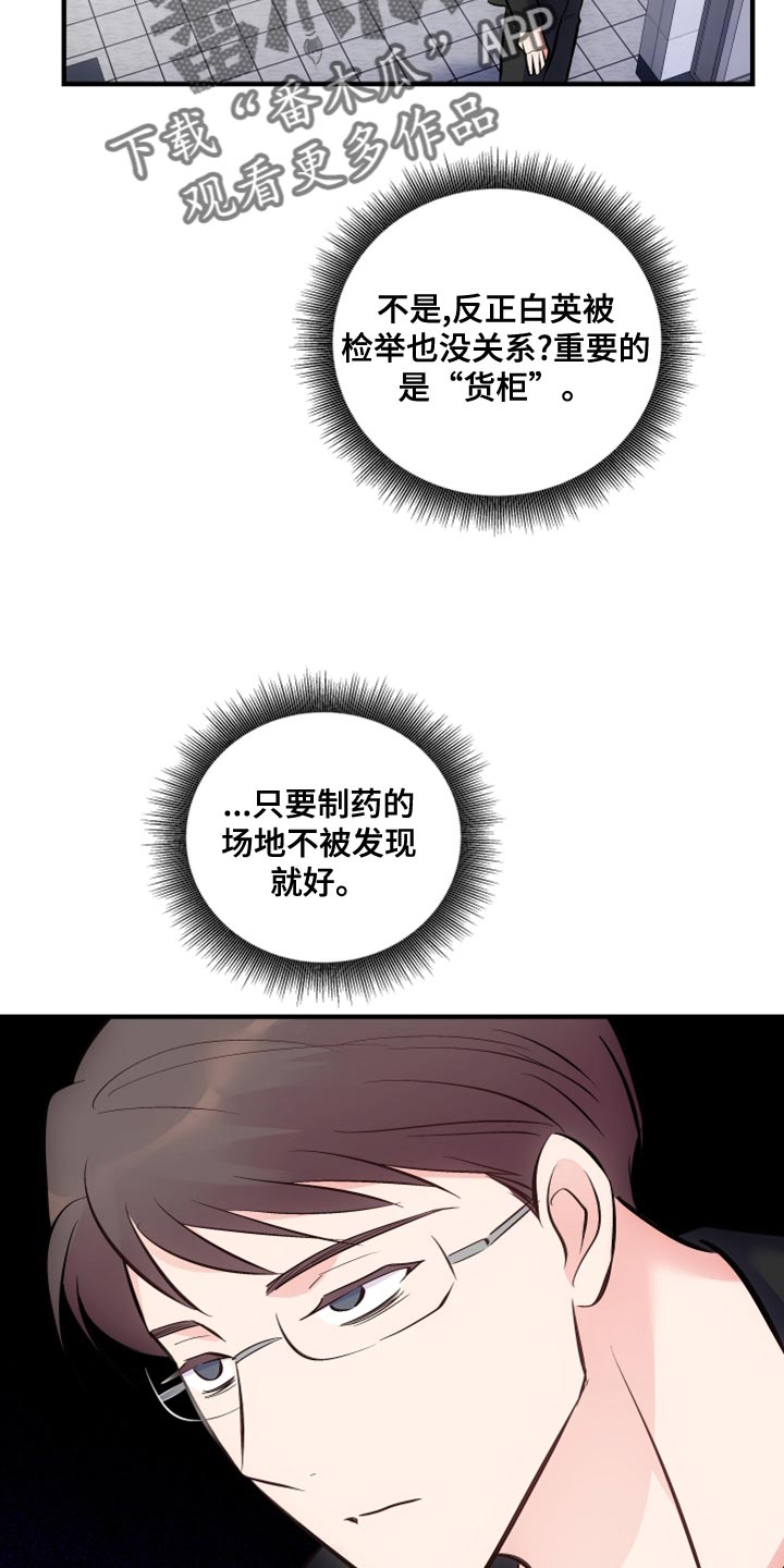 救赎之音完整版漫画,第26章：后遗症1图