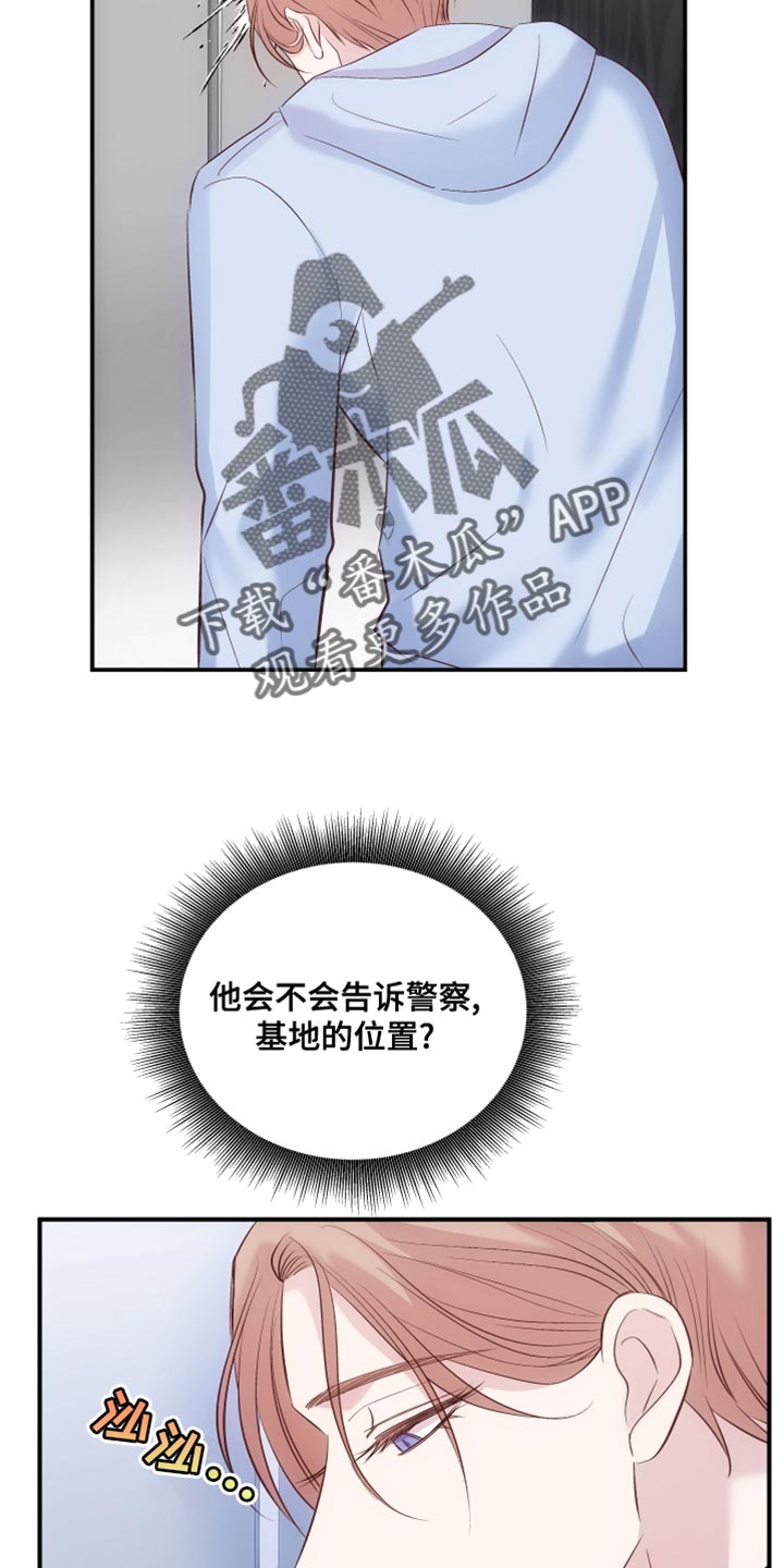 救赎音乐漫画,第17章：真名1图