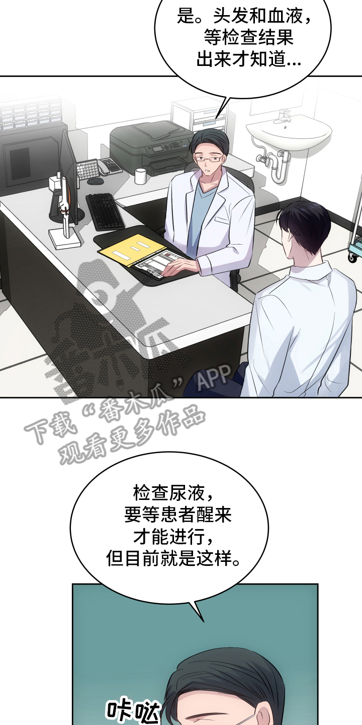 救赎之路漫画漫画,第8章：检查结果1图