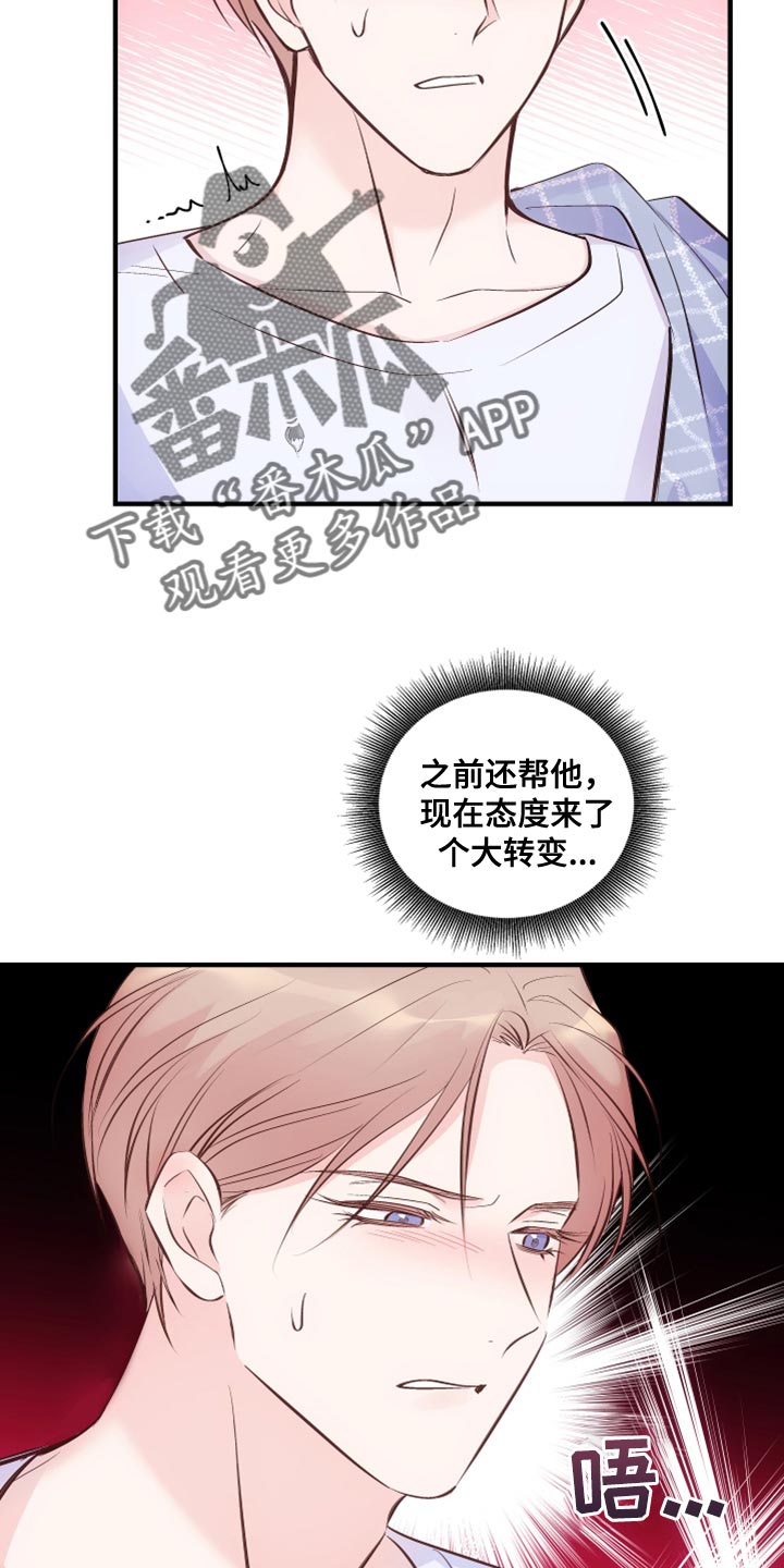 救赎之音完整版漫画,第26章：后遗症2图