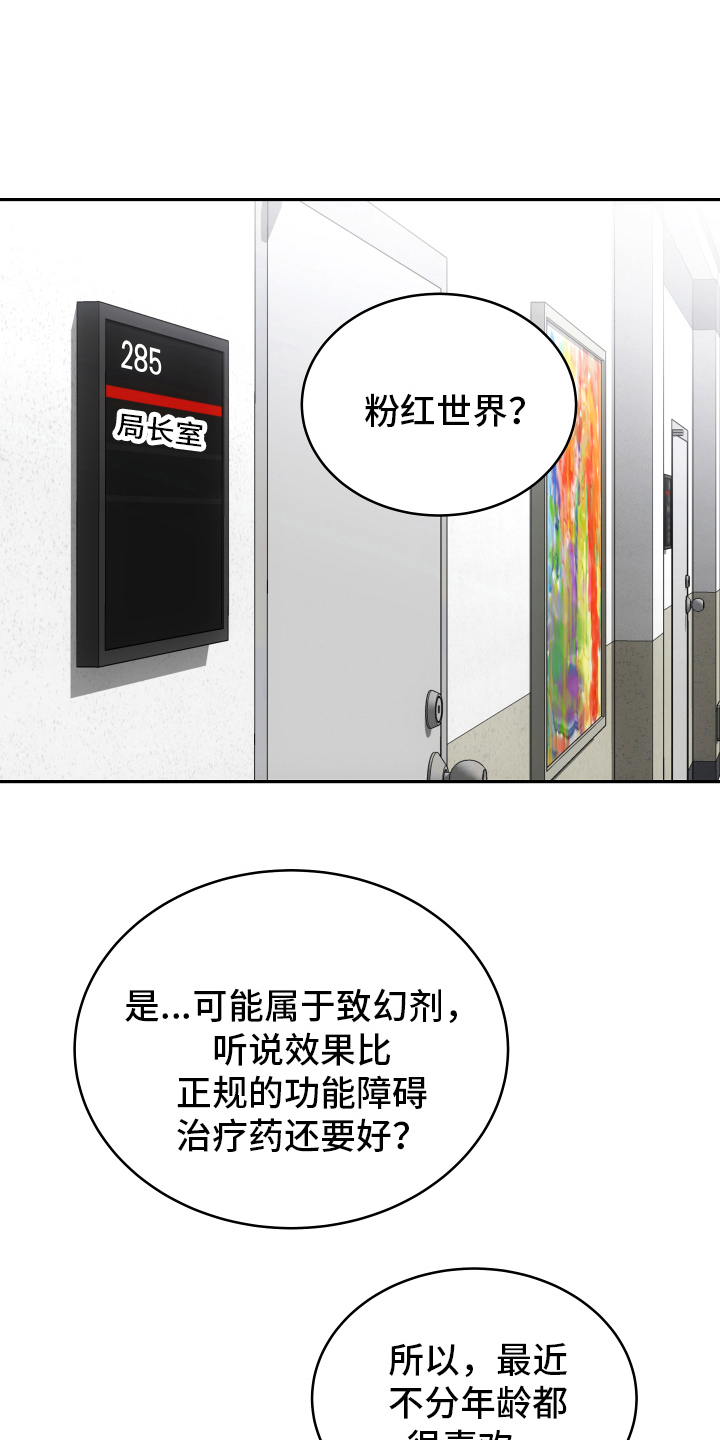 救赎之音书疑漫画,第5章：发作1图