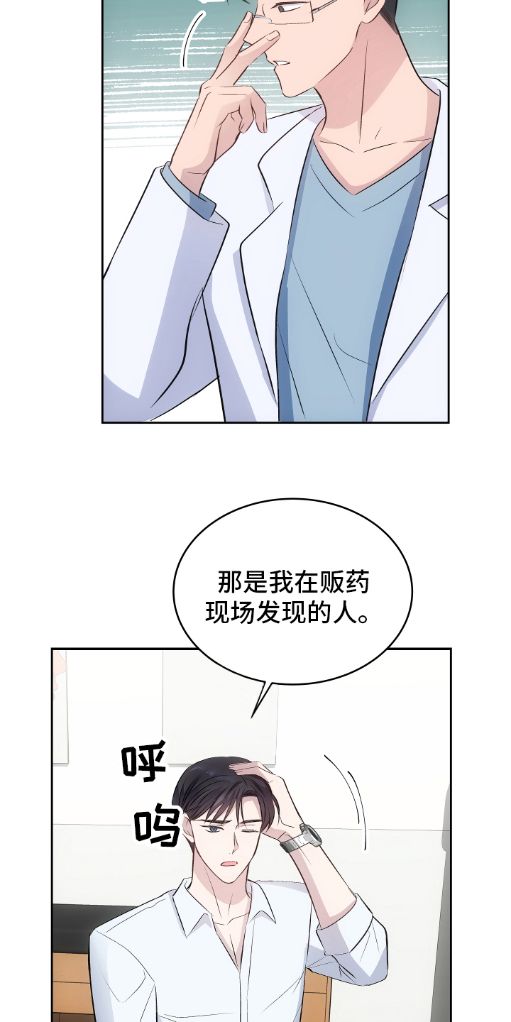 救赎之路漫画漫画,第8章：检查结果2图