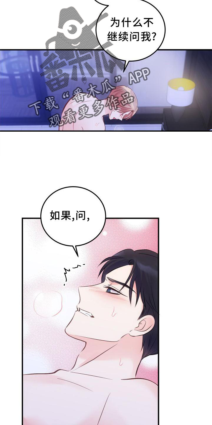 歌曲救赎之光漫画,第32章：秘密1图