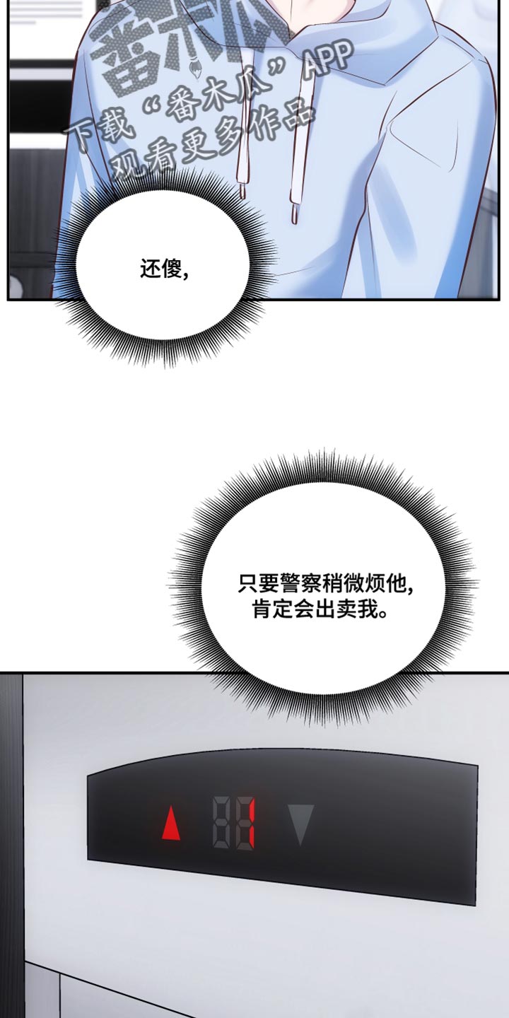 救赎音乐漫画,第17章：真名2图