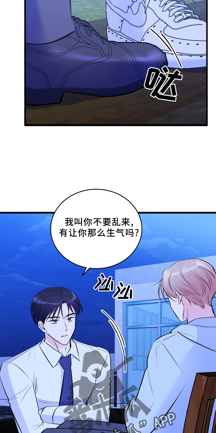 救赎之音结局漫画,第29章：好好回答1图