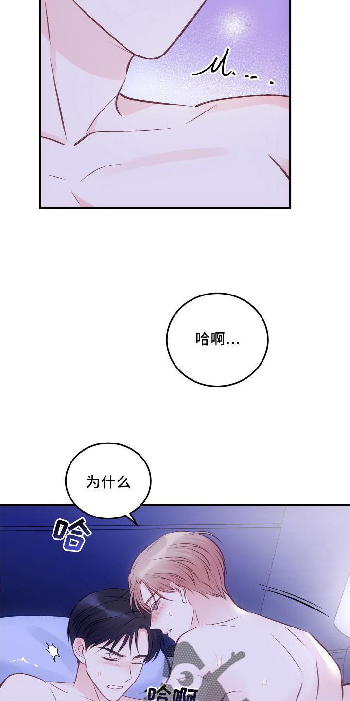 救赎之音1.5倍速完整版漫画,第32章：秘密2图