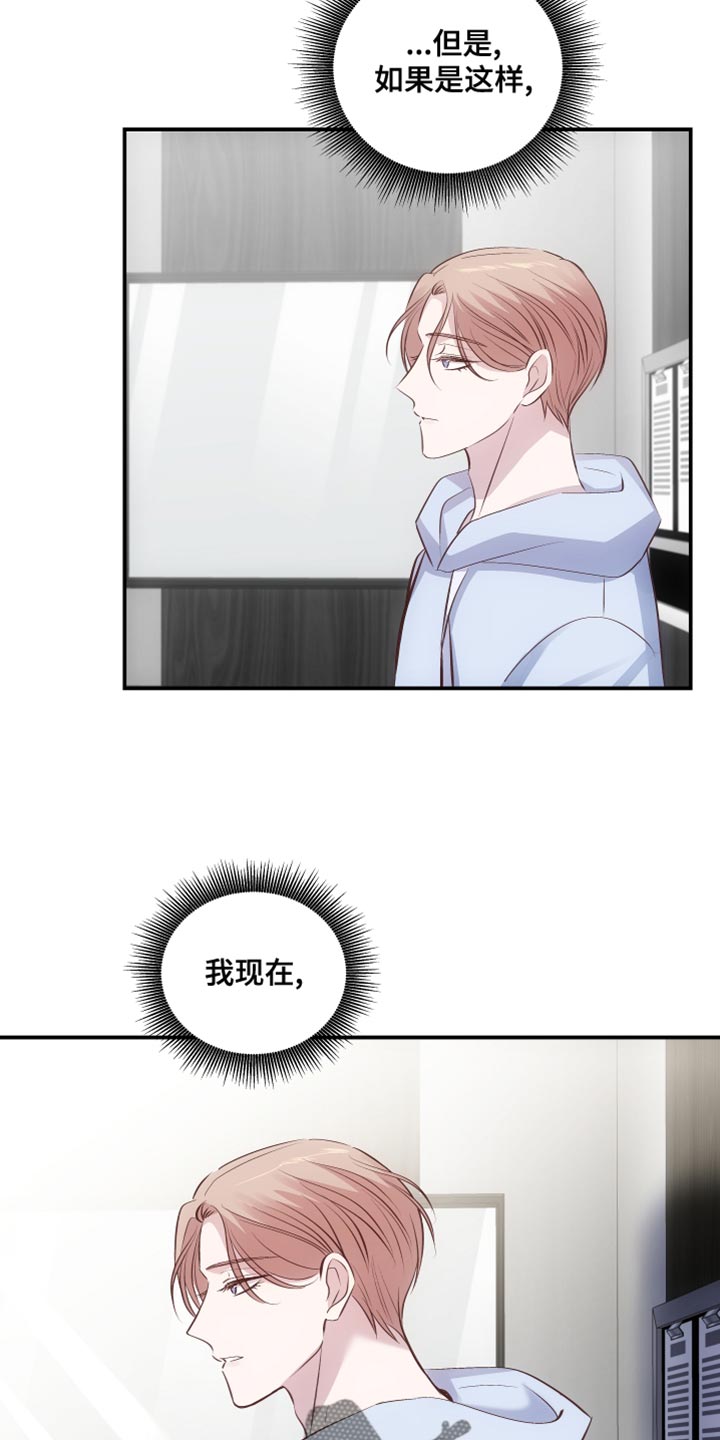 救赎音乐漫画,第17章：真名2图