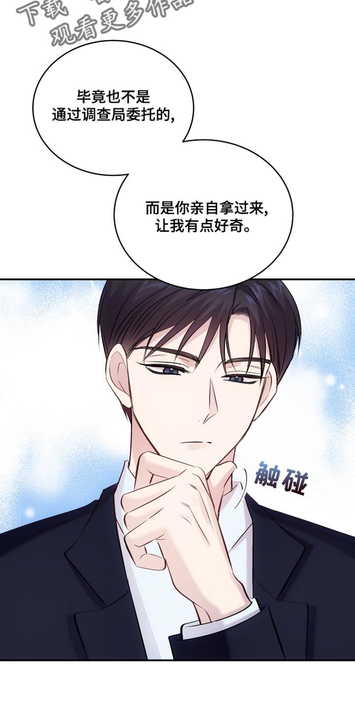 救赎之音小说免费阅读漫画,第16章：毫不相关的人2图