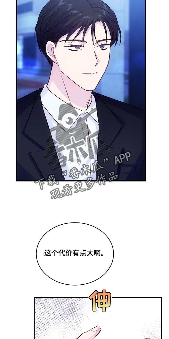 救赎之音推文漫画,第19章：改变态度2图