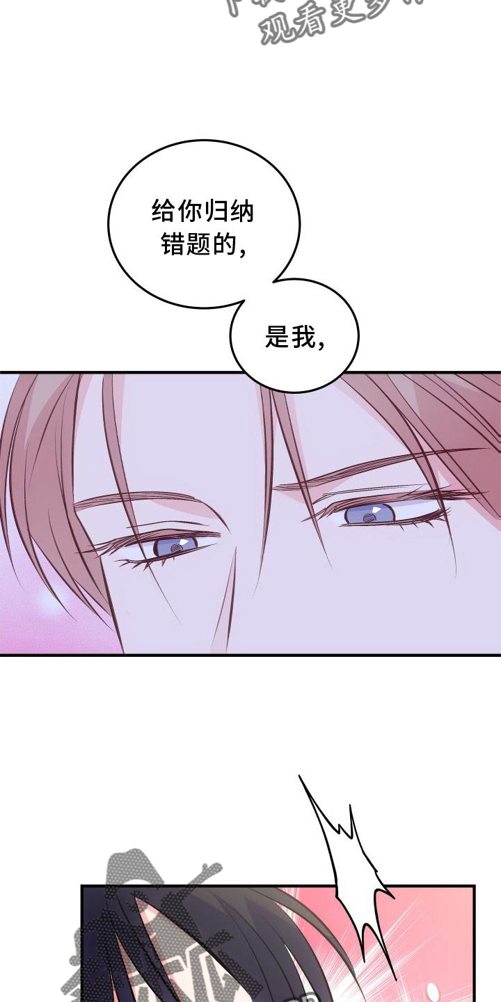 歌曲救赎之光漫画,第32章：秘密2图