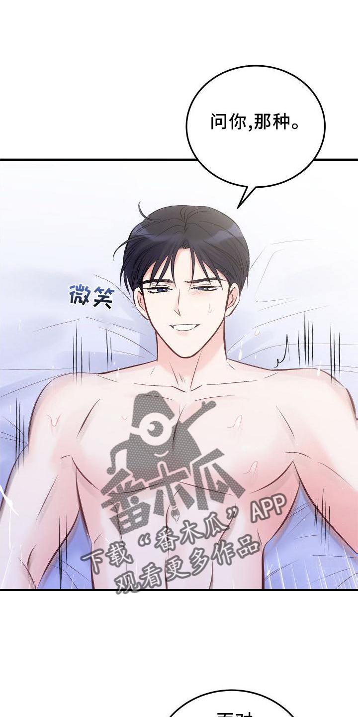 歌曲救赎之光漫画,第32章：秘密1图