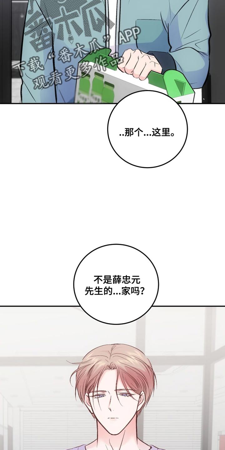 救赎之音完整版漫画,第41章：真的好烦2图