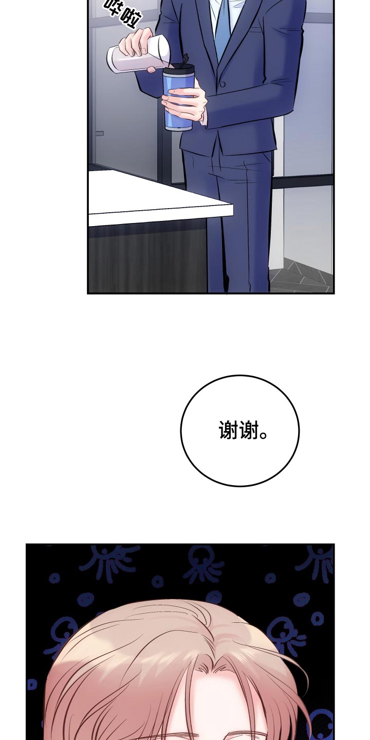 救赎之音推文漫画,第47章：使坏1图