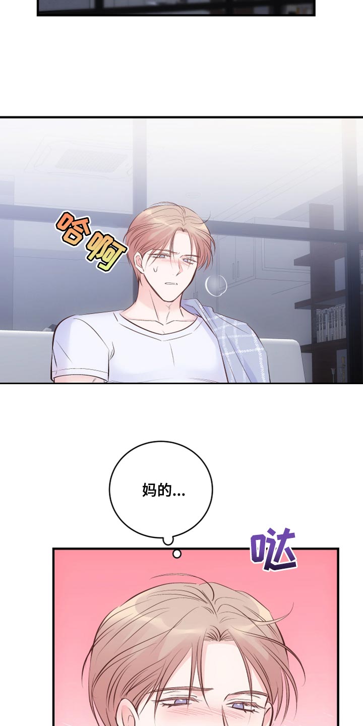 救赎之音完整版漫画,第26章：后遗症1图