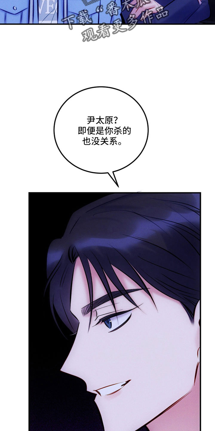 救赎之旅音乐现场漫画,第55章：不想你成为罪人2图