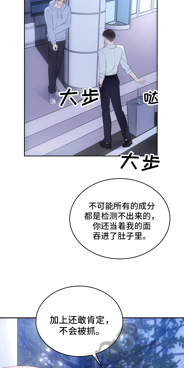 救赎之路完整版免费漫画,第9章：质问2图