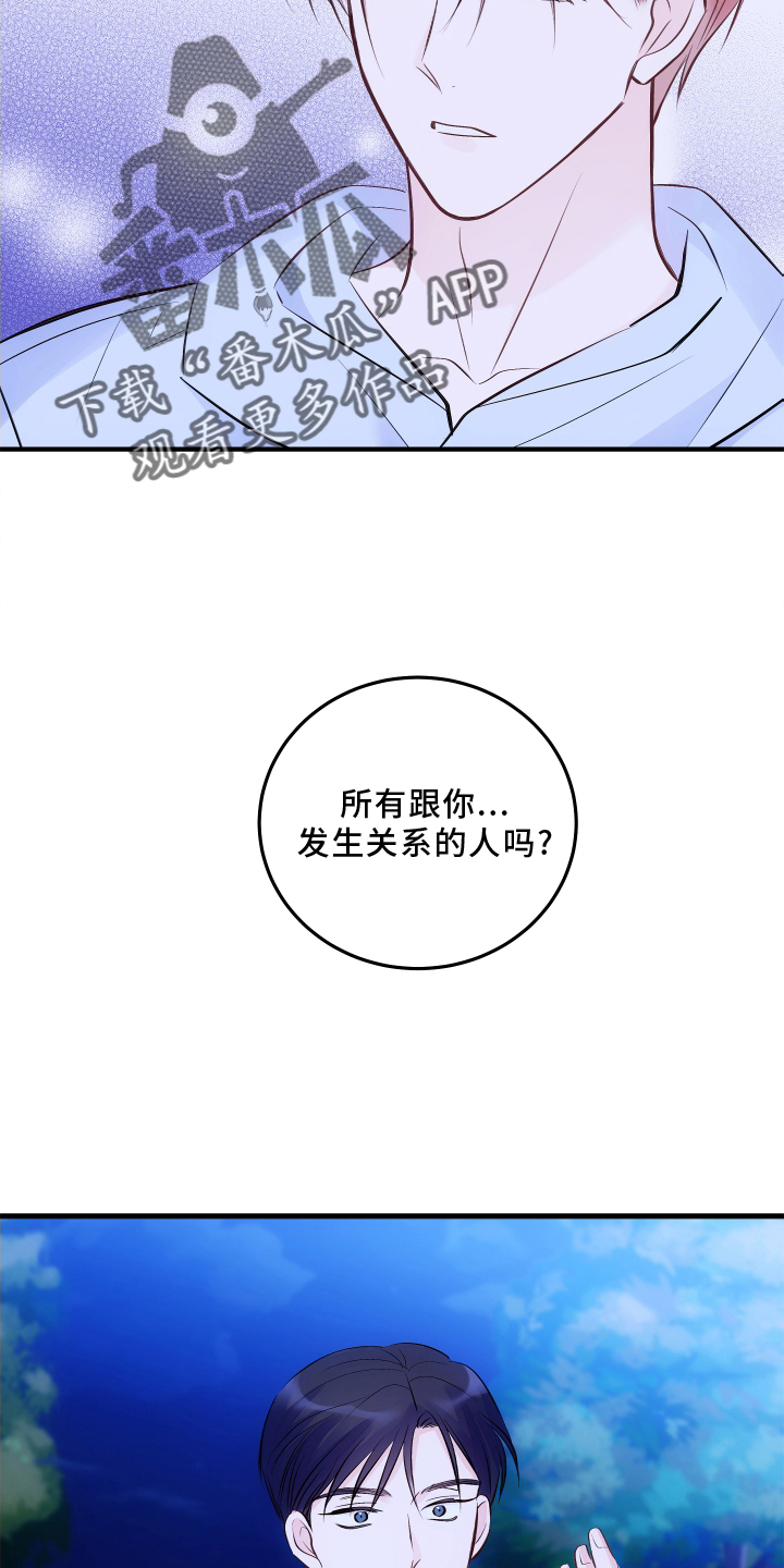 救赎之音结局漫画,第29章：好好回答1图