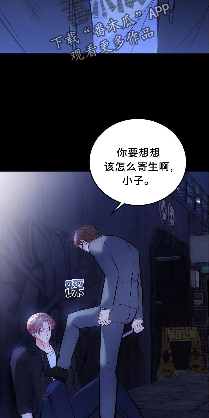 救赎之心给谁漫画,第35章：先救我2图