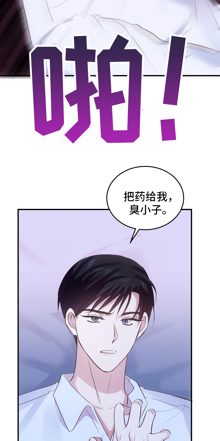 救赎音乐漫画,第3章：招待2图