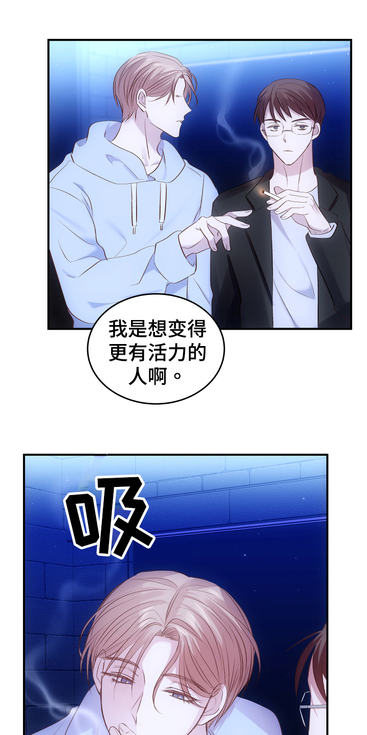 救赎之音推文漫画,第2章：接触1图