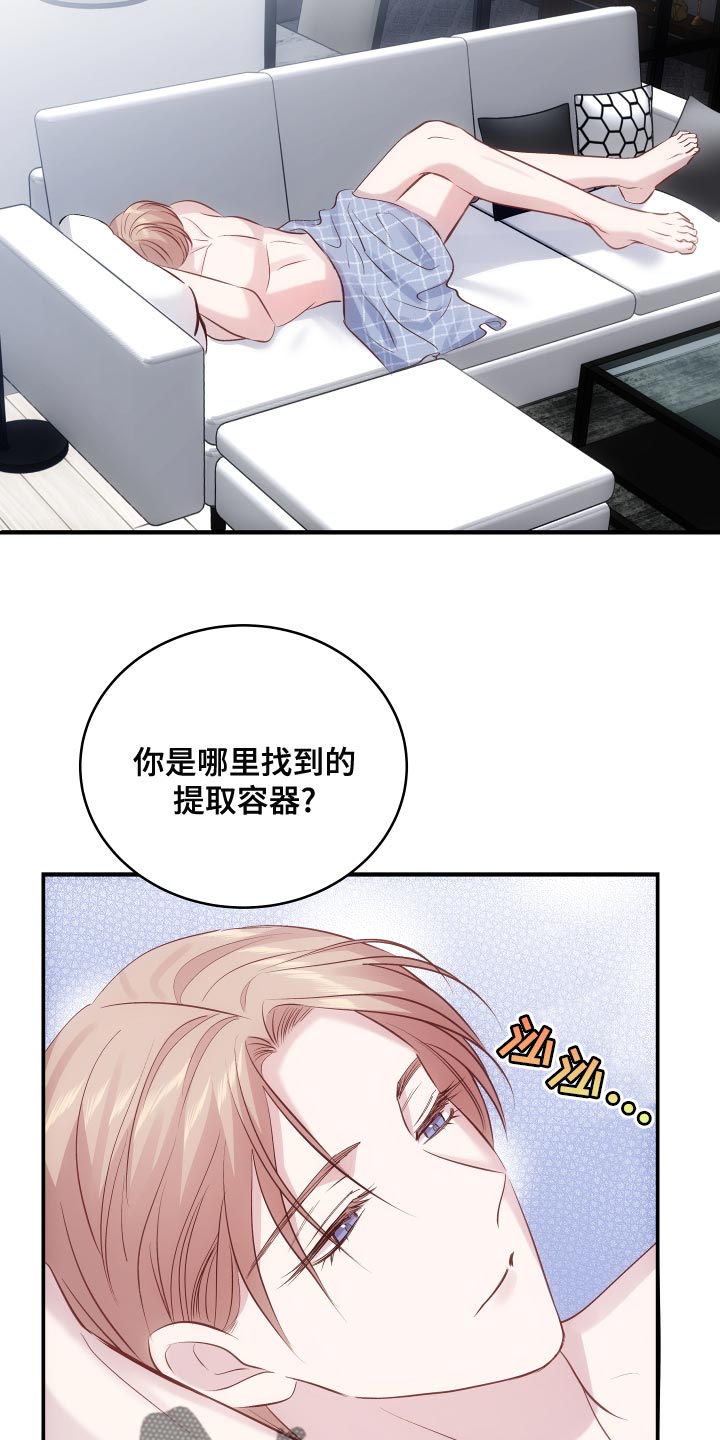 《救赎之光》歌曲漫画,第15章：真是遗憾2图