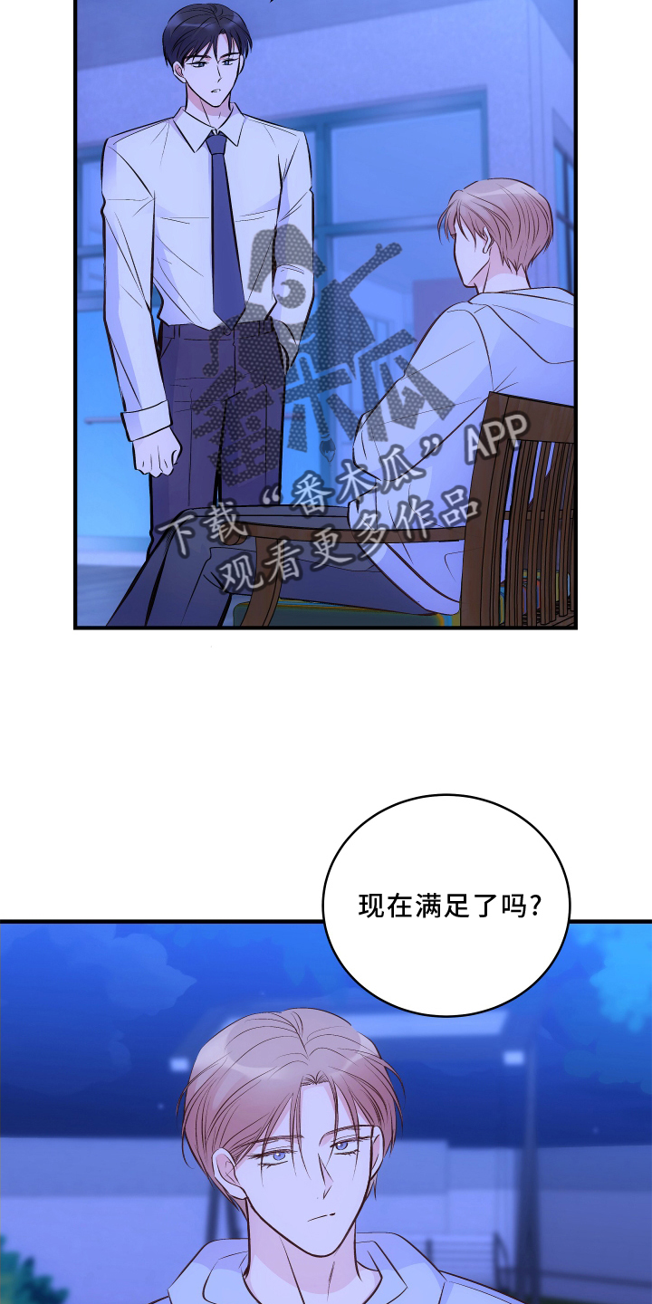 救赎之音结局漫画,第29章：好好回答1图