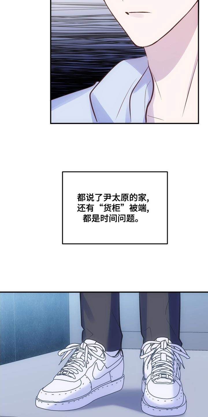 救赎之道就在其中英文歌曲漫画,第18章：时间问题2图