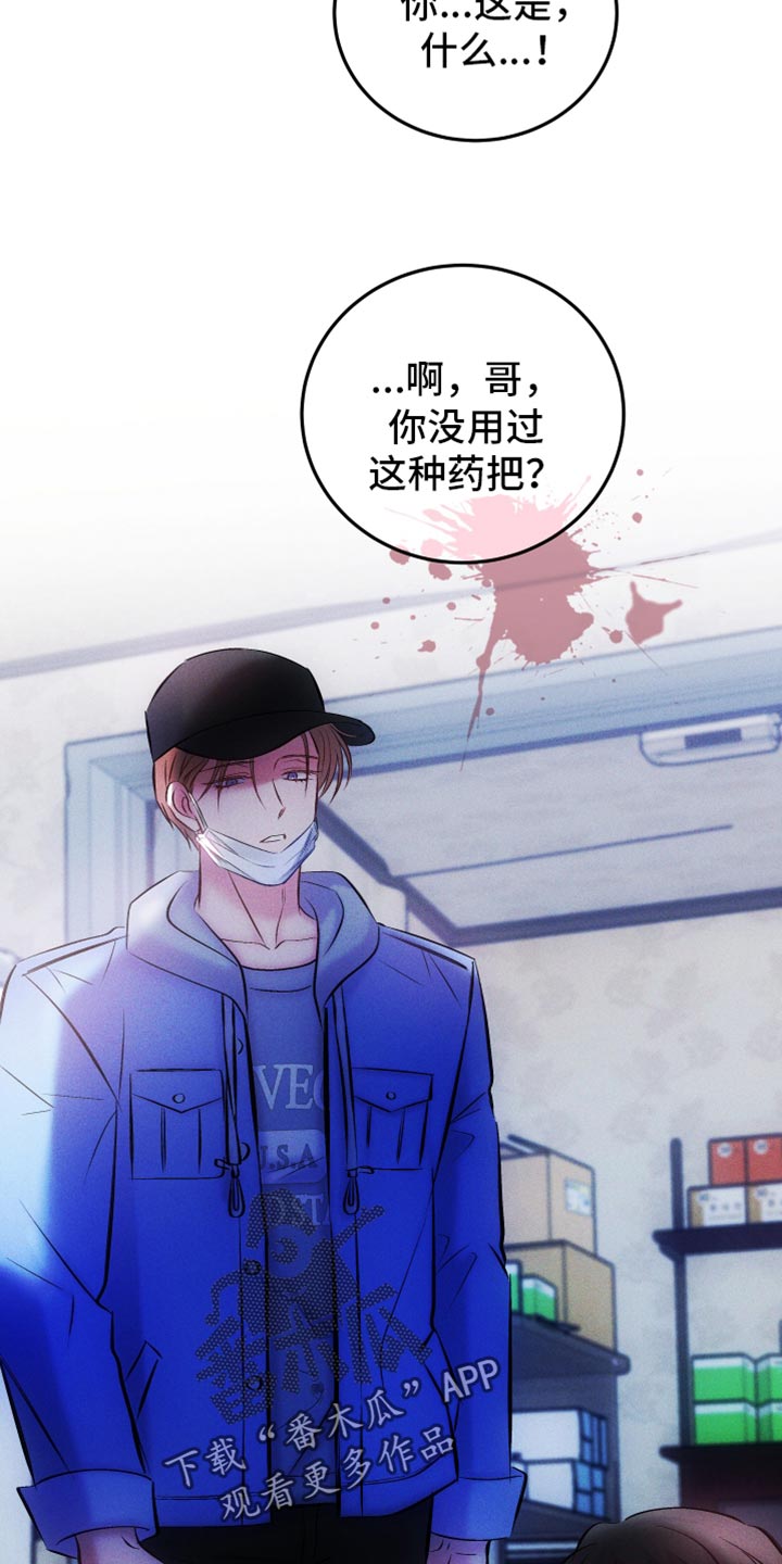 救赎之路合集漫画,第50章：新的宿主2图