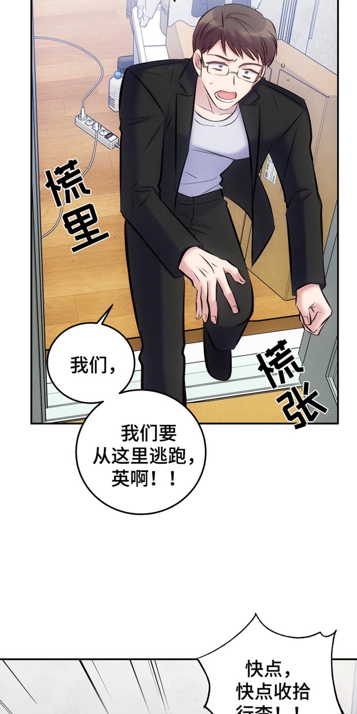 救赎之翼作用是什么漫画,第49章：不需要你了1图