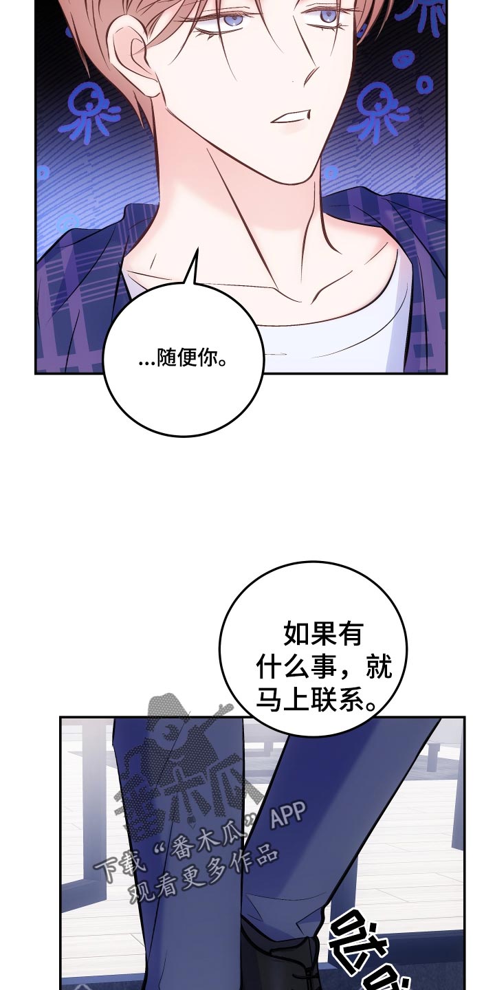 救赎之音推文漫画,第47章：使坏2图