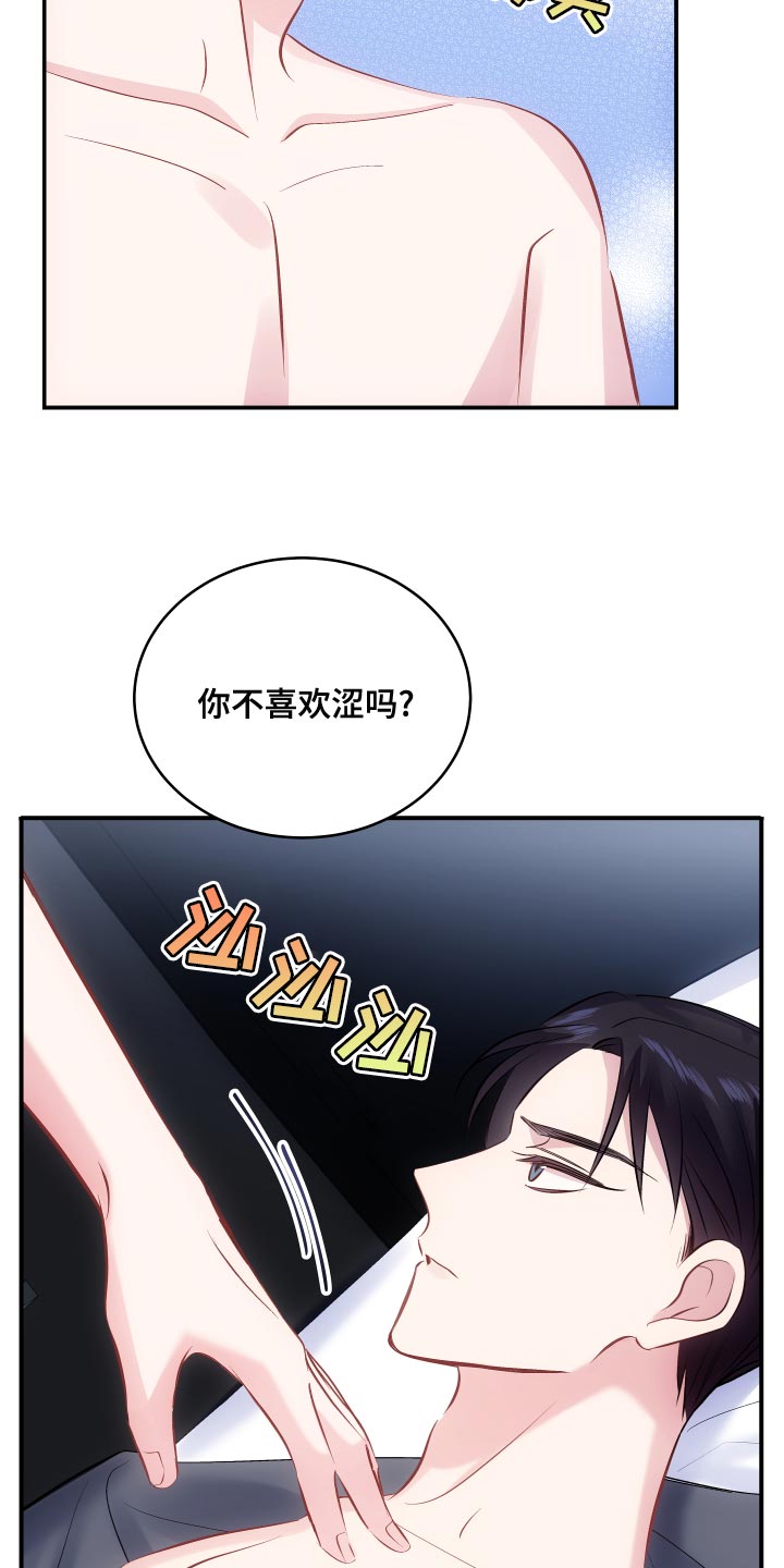 救赎之爱电影漫画,第14章：干涩的味道1图