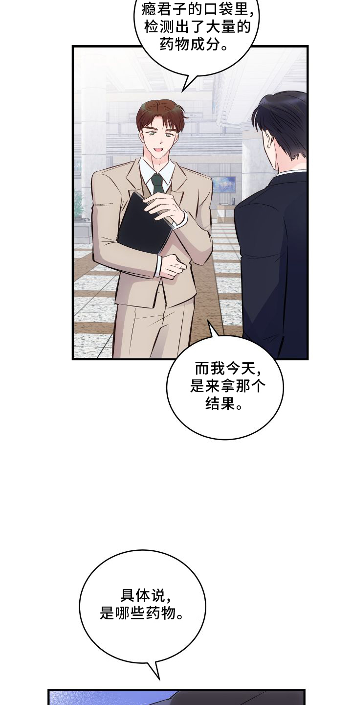 救赎之音结局漫画,第27章：调查2图